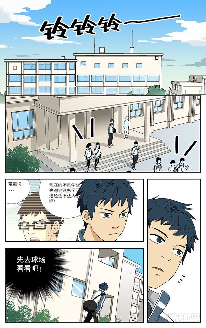 应声入网完结了吗漫画,01.不良学生2图