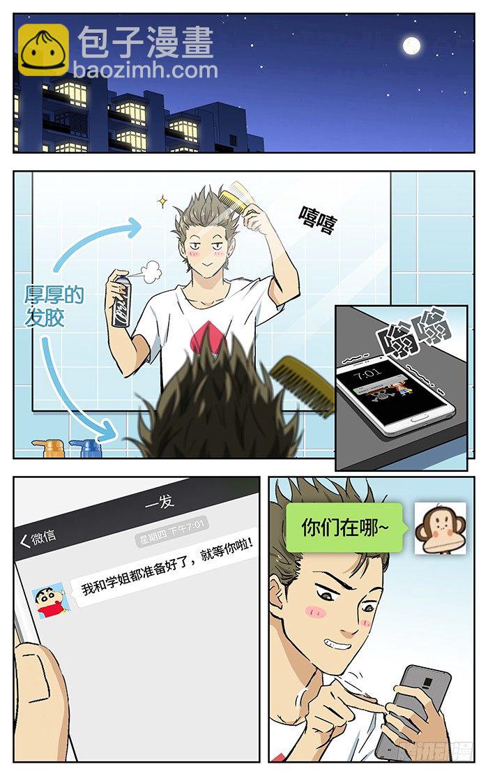 应声入网第4关攻略漫画,番外篇022图