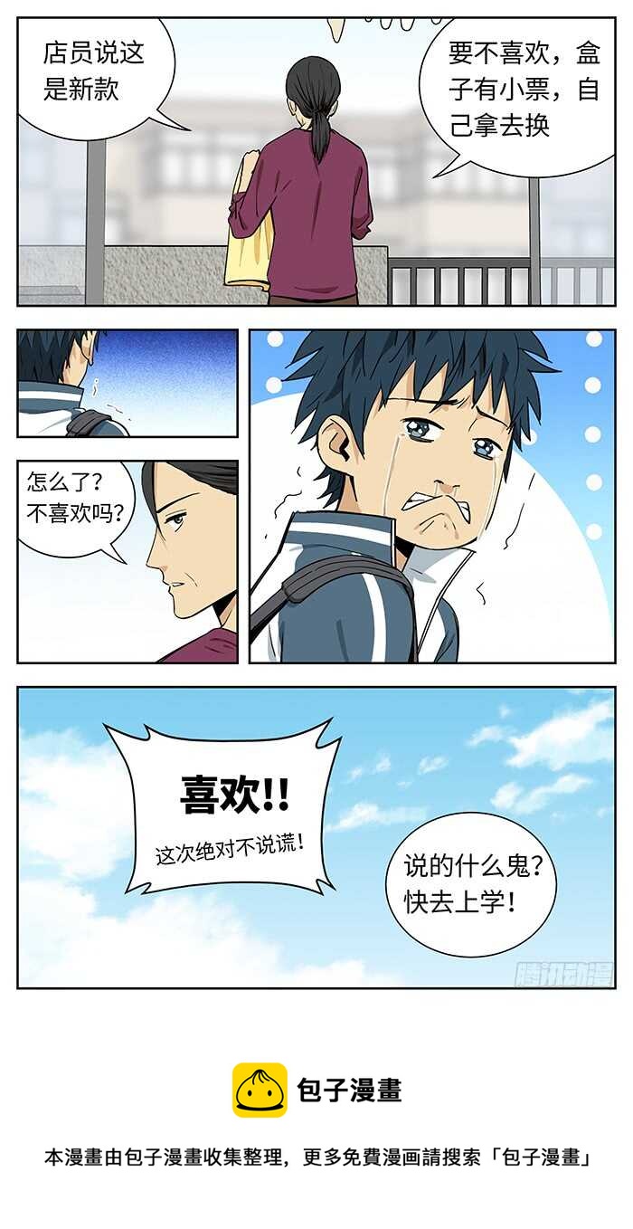 应声入网解说漫画,221.绝不说谎2图