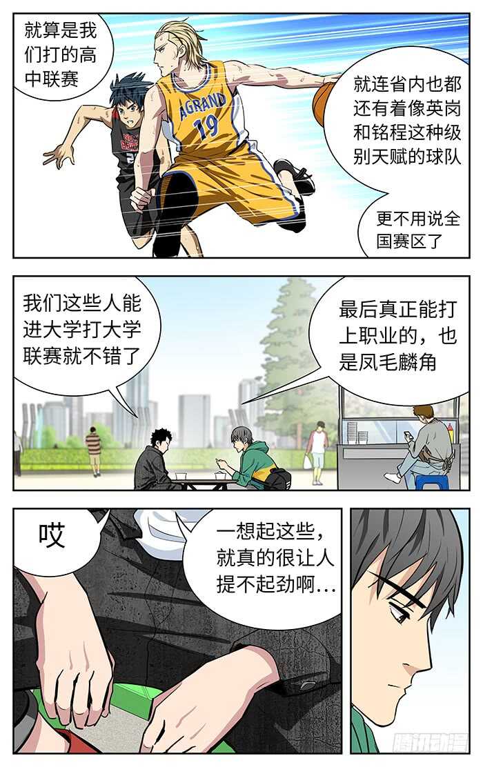 应声入网第八关怎么过漫画,246.命.2图