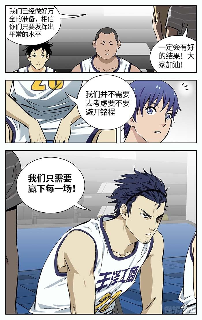 应声入网漫画免费阅读漫画,166.二十九中vs丰泽1图