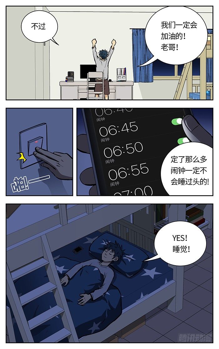 应声入网动漫漫画,127.比赛前夜1图