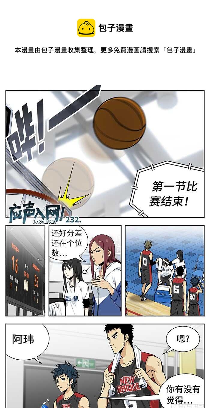 应声入网大学篇免费漫画漫画,232.经验1图