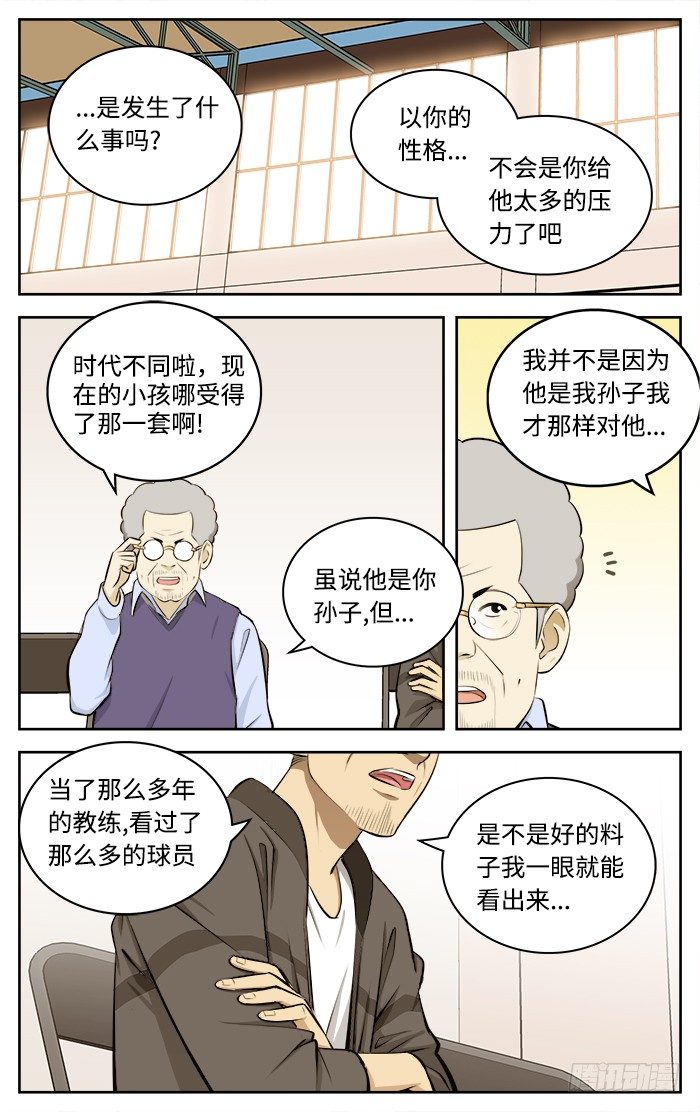 应声入网大学篇免费漫画漫画,50.退队.1图