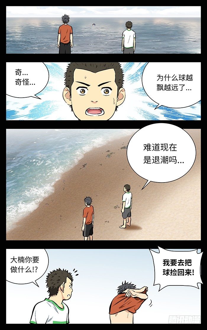 应声入网2漫画,119.无敌扣杀大火锅！2图