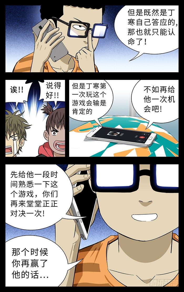 应声入网腾讯漫画漫画,番外篇051图