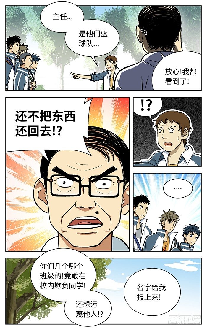 应声入网的意思漫画,81.新装备！2图