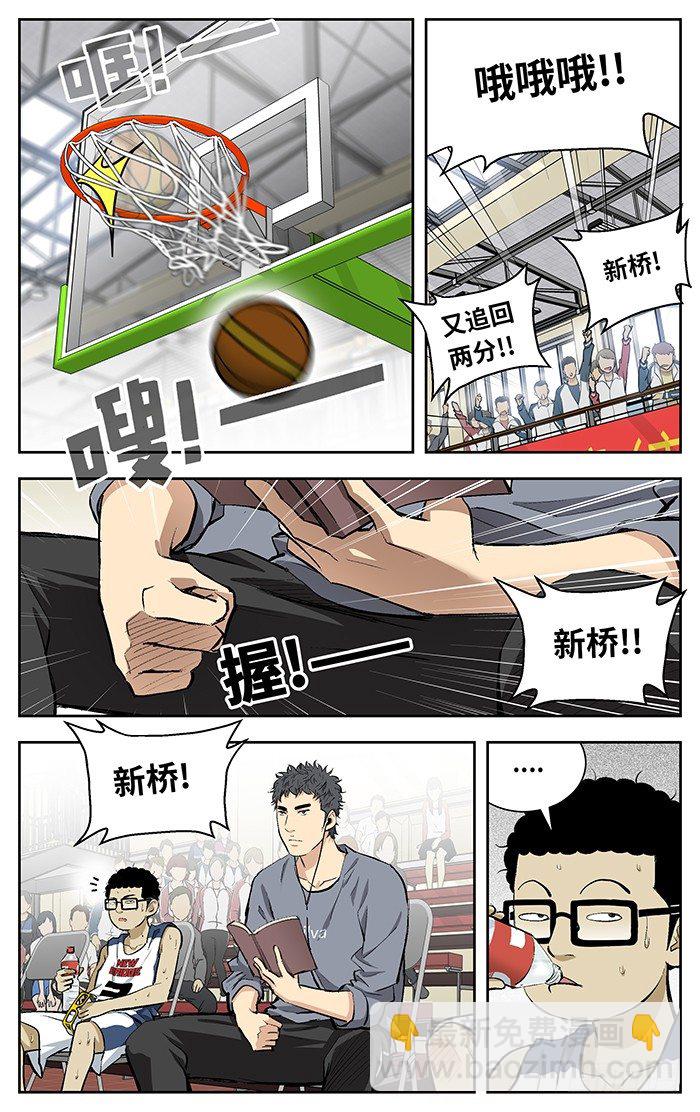 应采儿漫画,106.放弃？2图