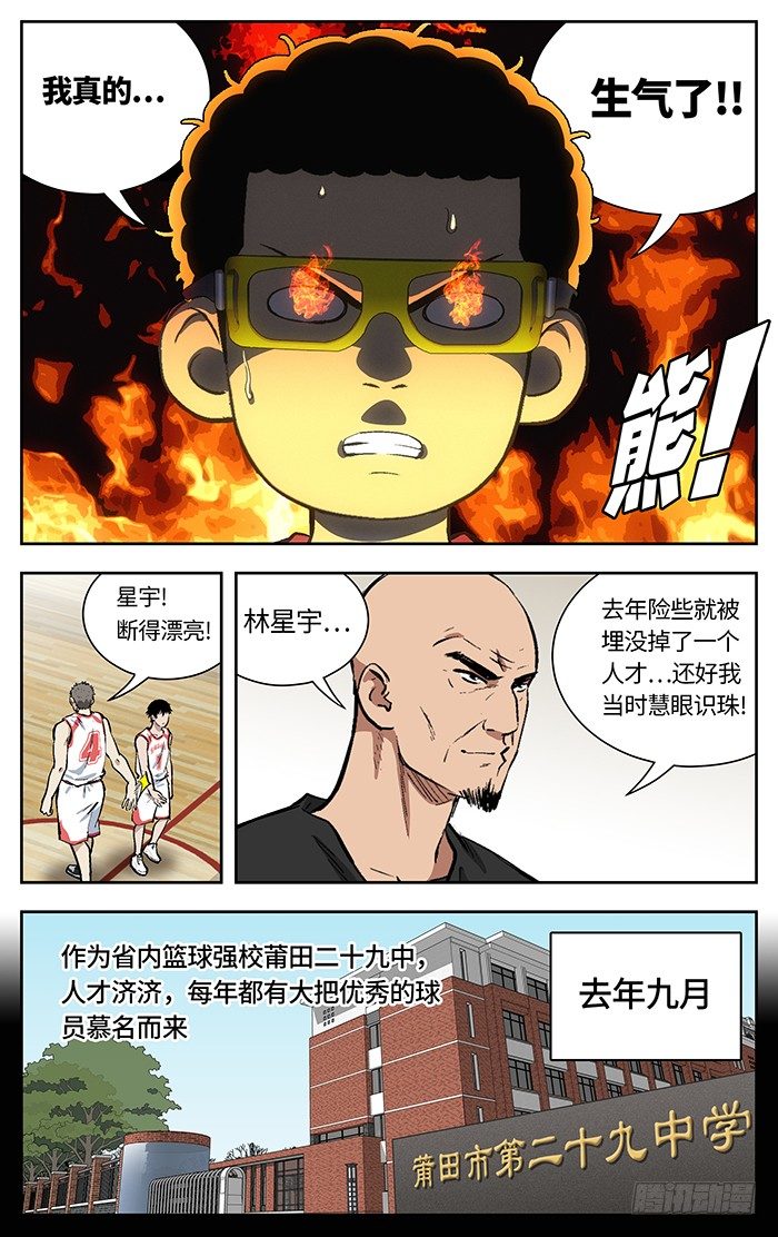 应声入网结局漫画,133.我生气了!1图