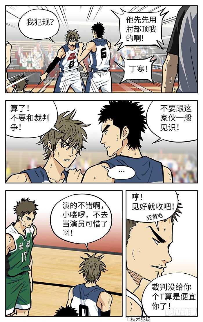 应声入网下拉漫画,275.摔跤1图