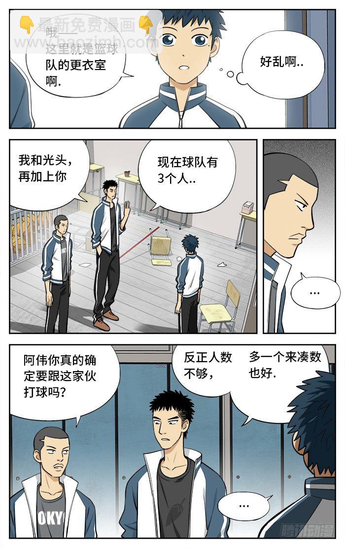 应用市场漫画,29.全国联赛？2图