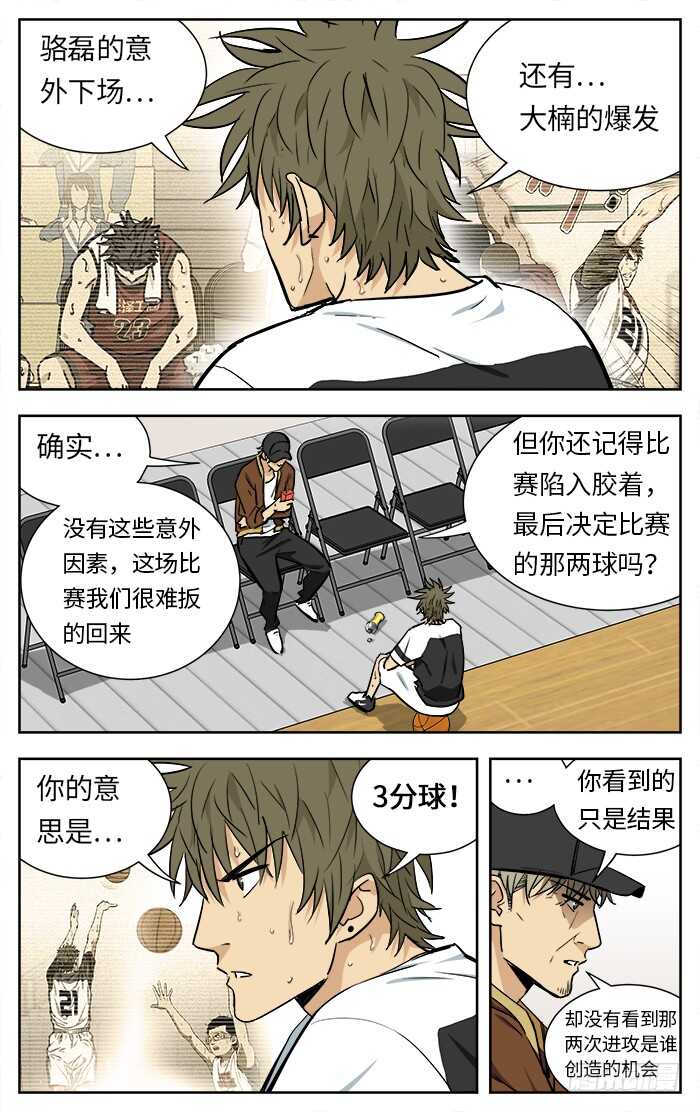 应急管理部漫画,218.阻碍2图