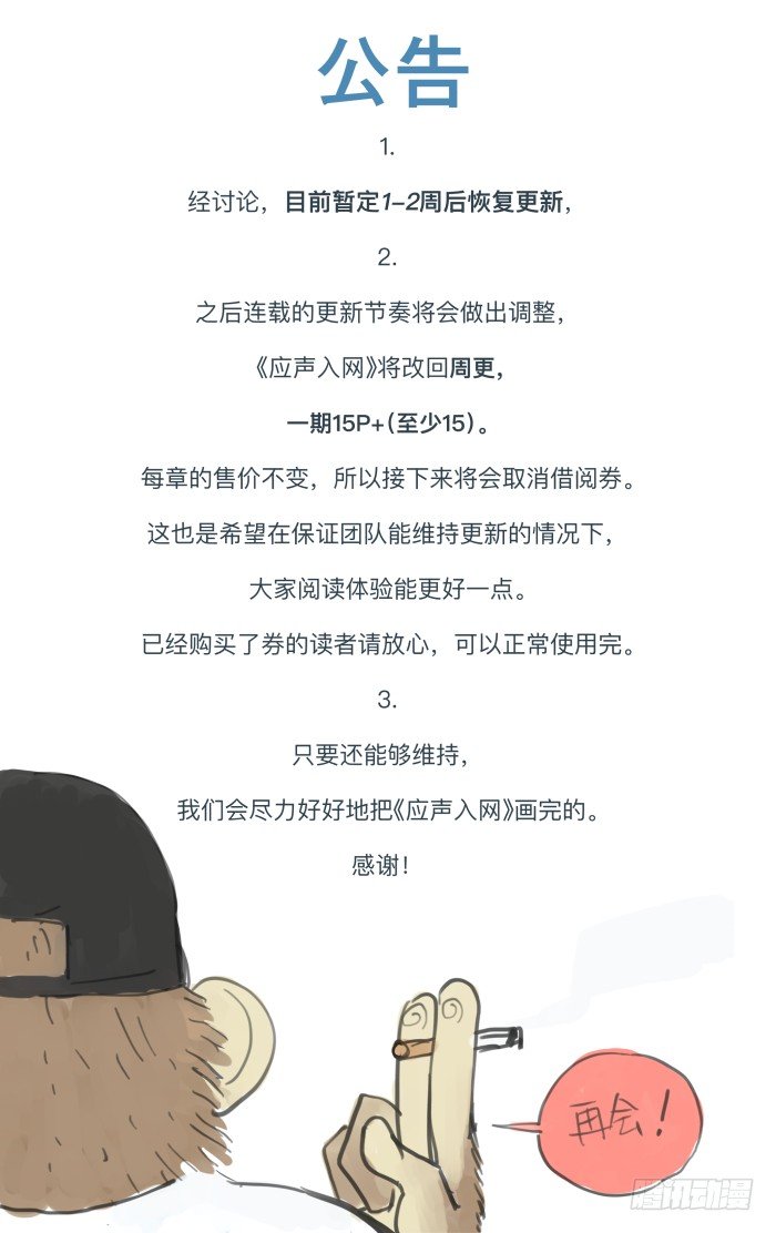 应声入网!漫画,公告！1图