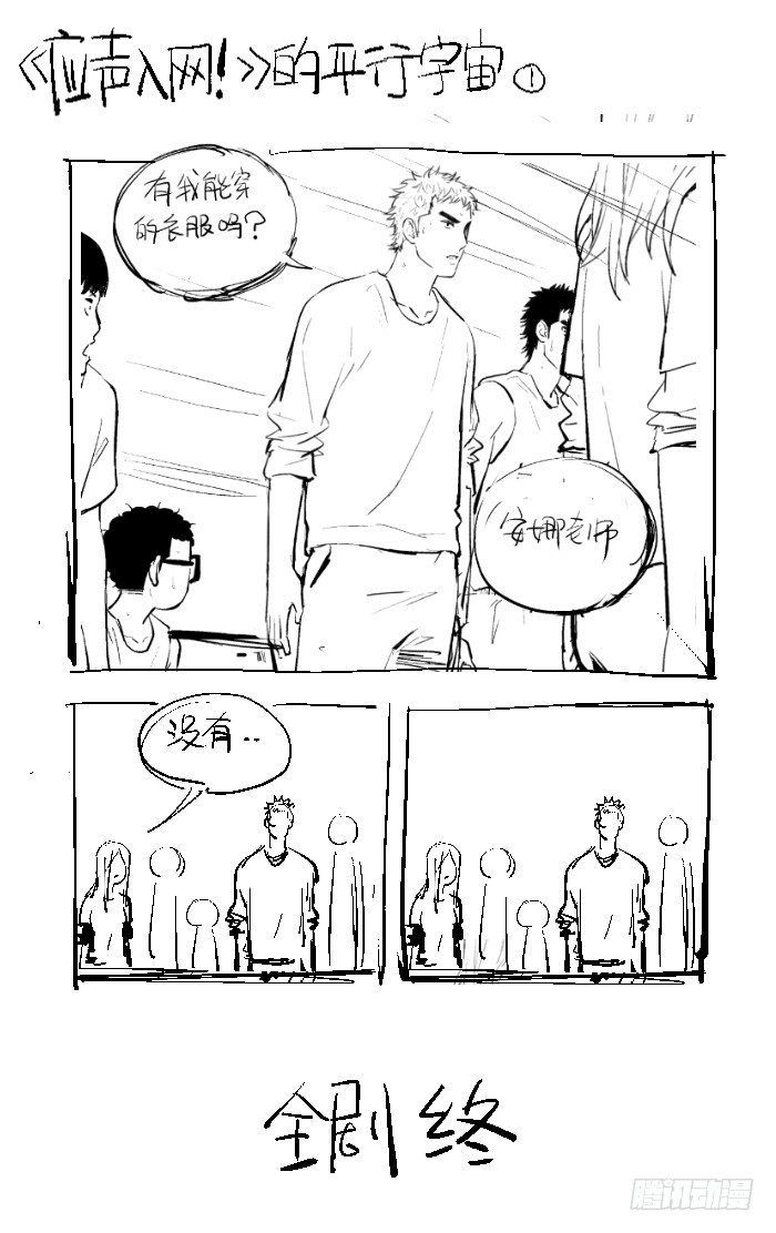 应声入网什么意思漫画,108.看不起我？2图