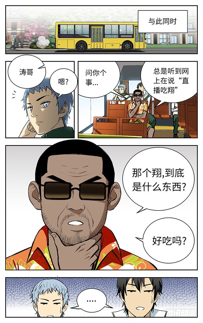 应声入网!漫画,114.吃翔.2图