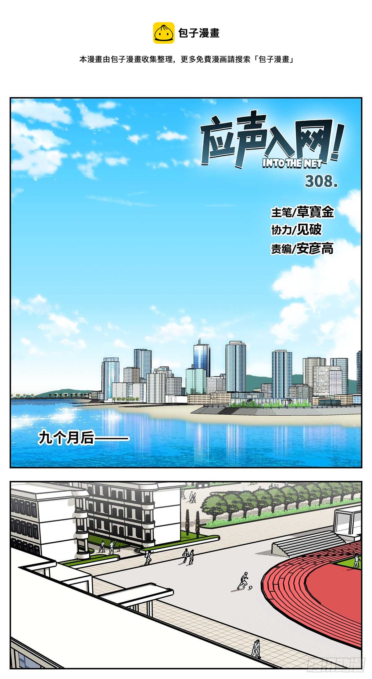 应声入网大学篇免费漫画漫画,最终话1图