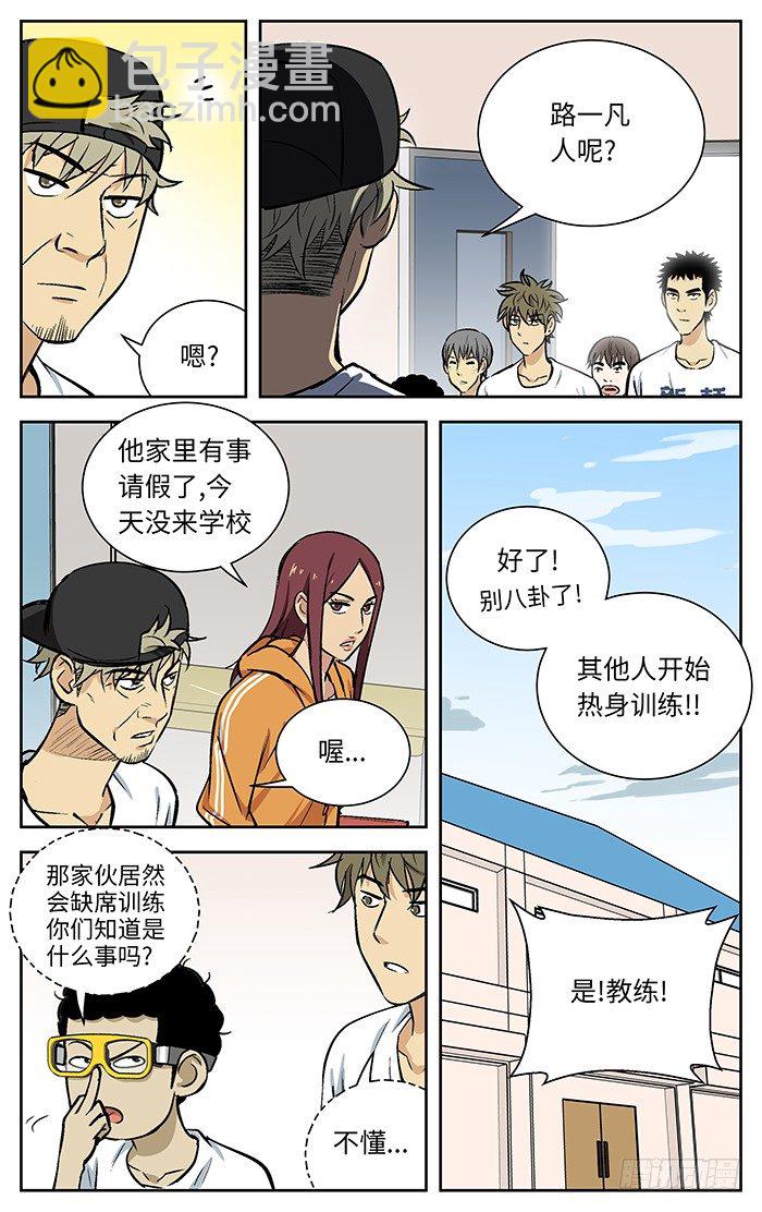 应声入网!漫画,84.山禾.1图