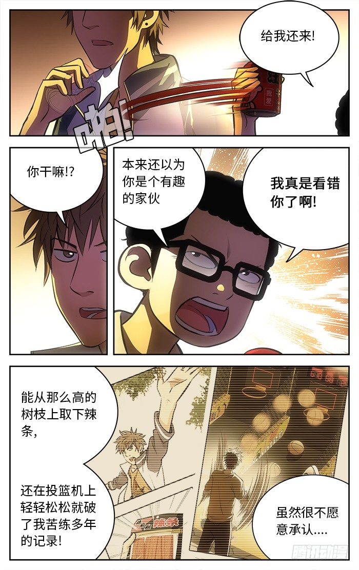 应声入网第八关怎么过漫画,60.桥边.2图