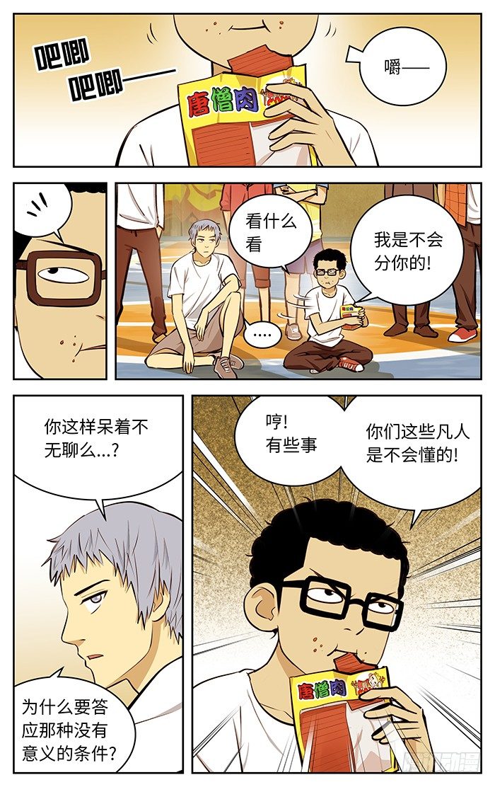 应声入网大学篇免费漫画漫画,54.速战速决！2图