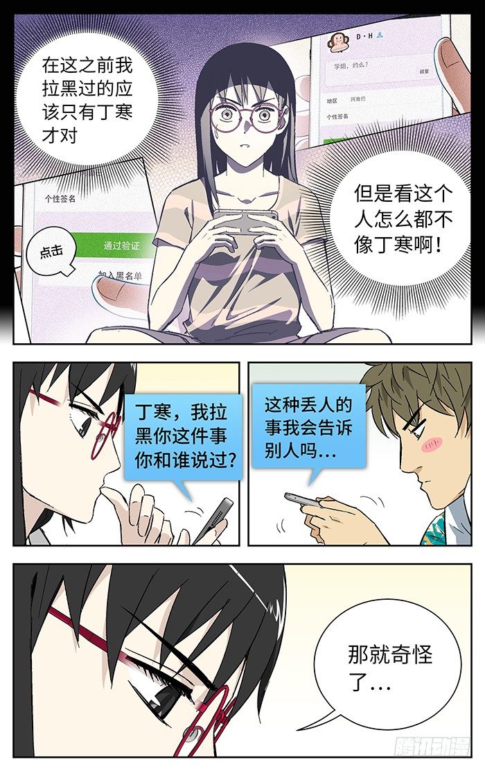 应声入网免费阅读漫画,番外篇021图