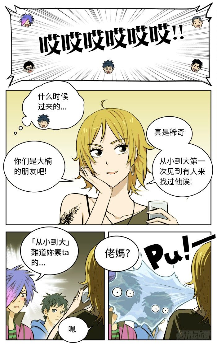 应急管理部漫画,65.breezy bar2图