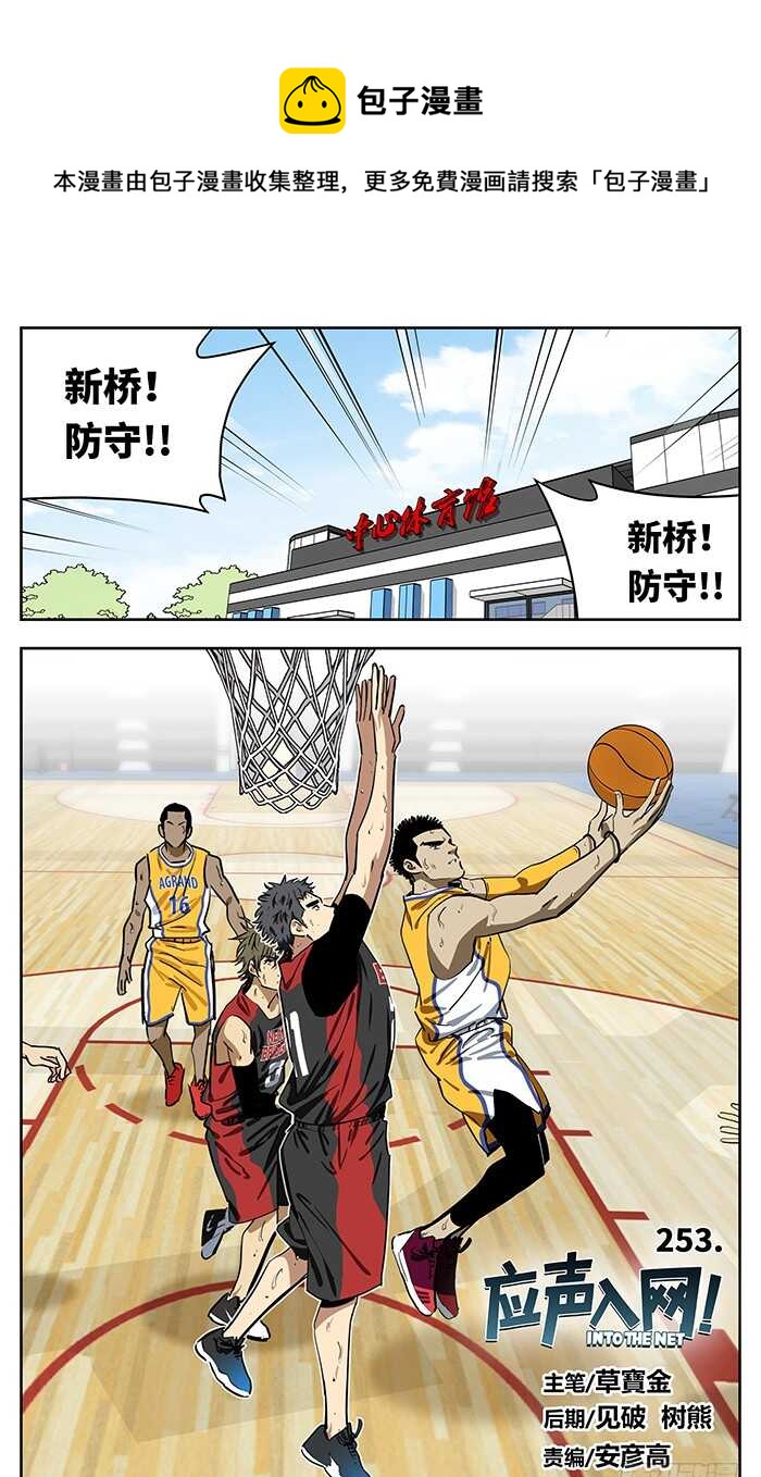 应声入网!漫画,253.是吗？1图