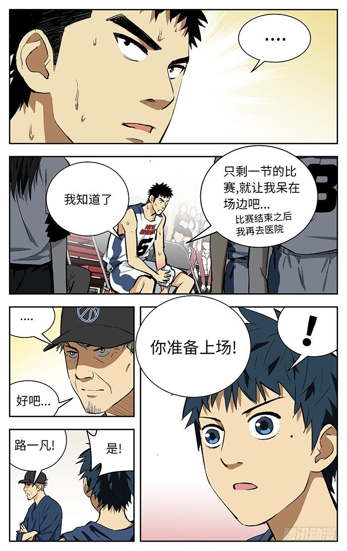 应声入网同类型漫画漫画,104.破釜沉舟1图