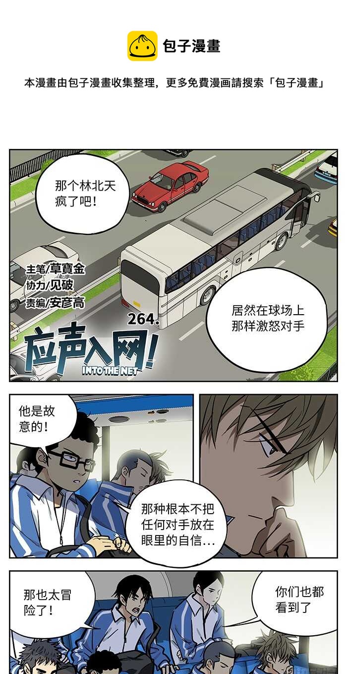 应声入网介绍漫画,264.对不起1图