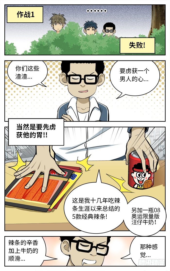 应声虫形容哪一类人漫画,64.作战1232图