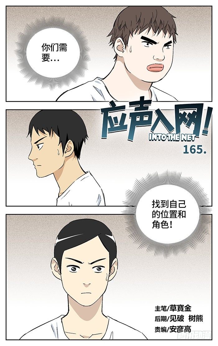 应声入网!漫画,165.爽快！1图