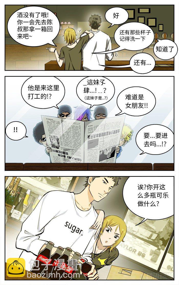 应急管理部漫画,65.breezy bar2图