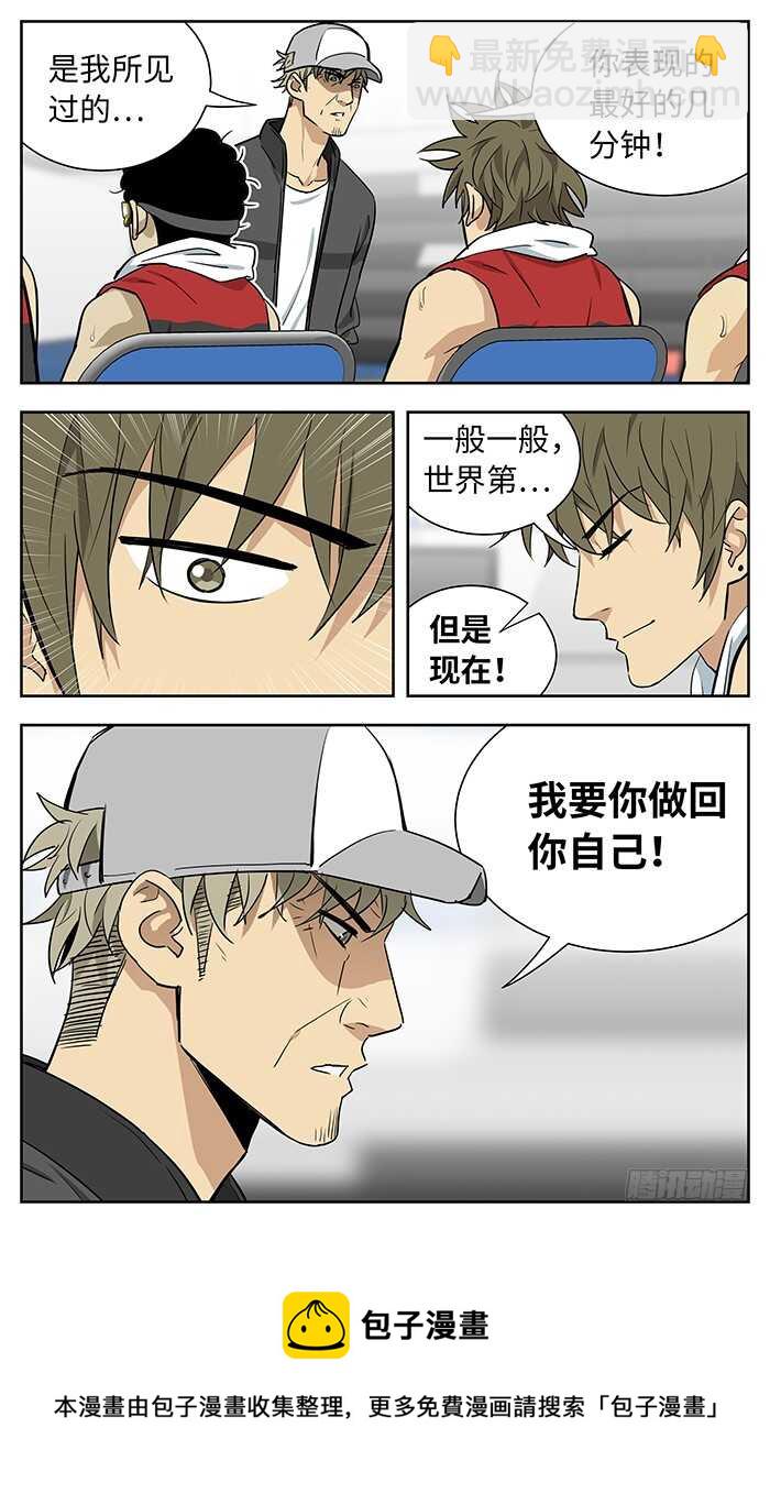 应声入网第9关漫画,228.做回自己1图
