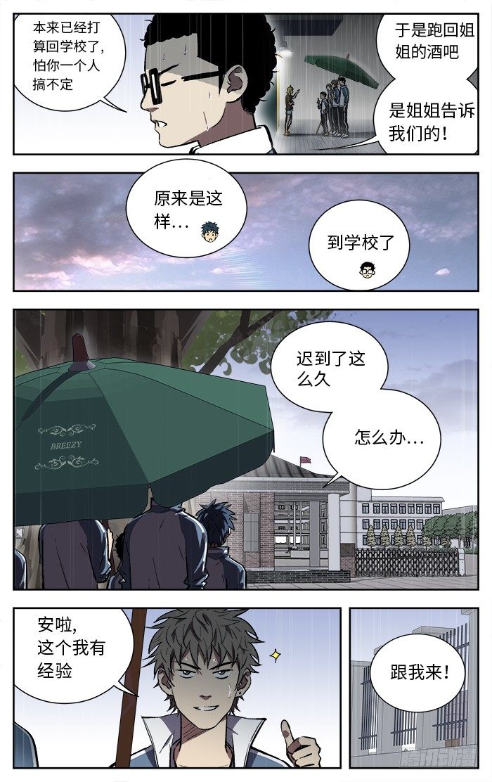 应声入网人物介绍漫画,123.真的可以吗？1图