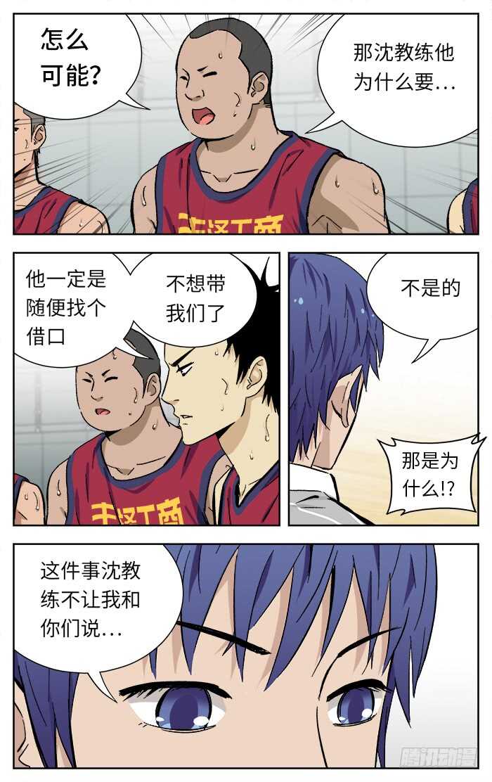 应采儿漫画,203.改变1图