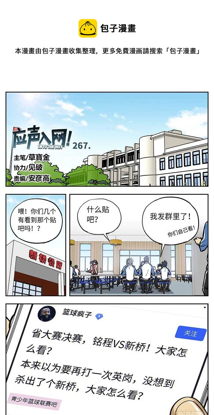 应声入网!漫画,267.相信1图