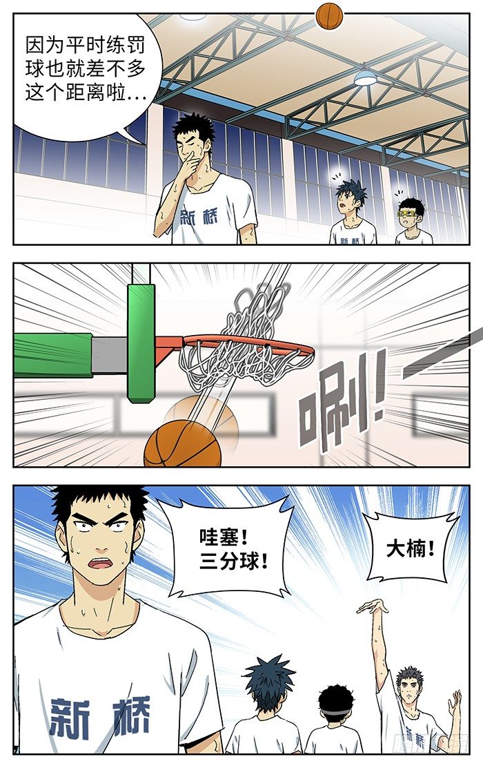 应声入网第八关怎么过漫画,177 .奇怪2图