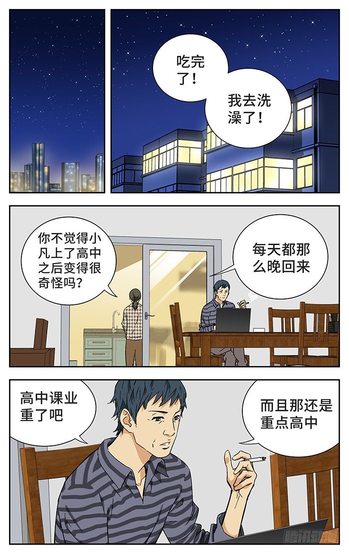 应声入网免费漫画漫画,177 .奇怪1图