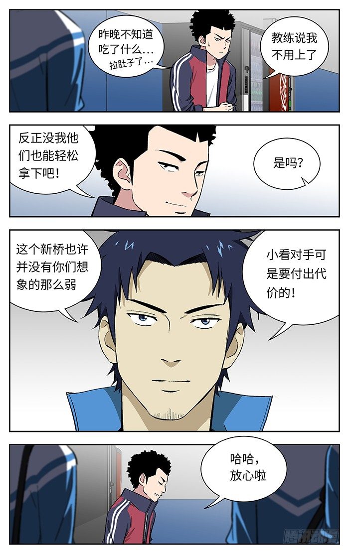 应声入网介绍漫画,138.眼力2图