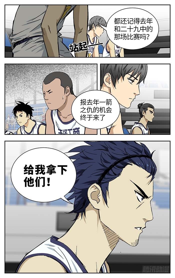 应声入网漫画免费阅读漫画,166.二十九中vs丰泽2图