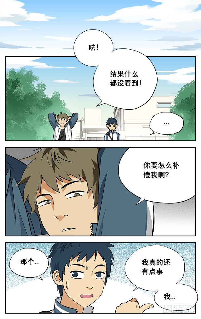 应声入网免费漫画百年漫画,02.啪！2图