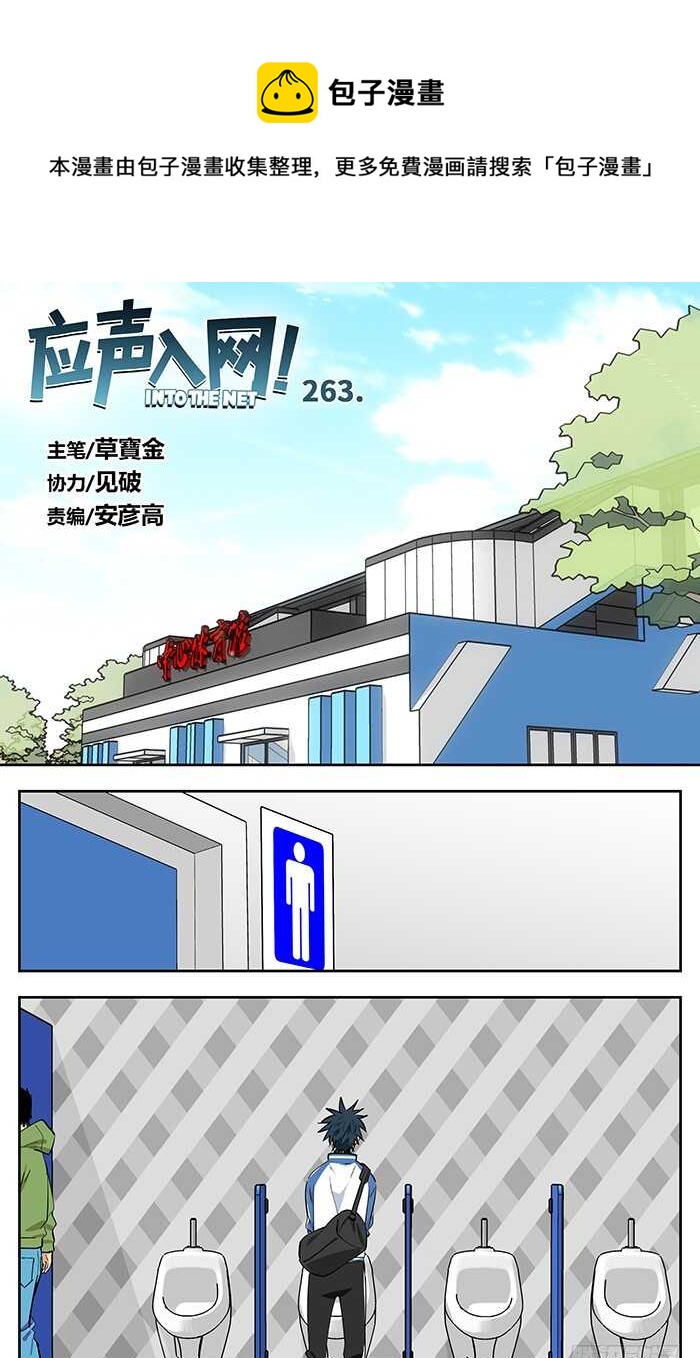 应声入网!漫画,263.闭嘴1图