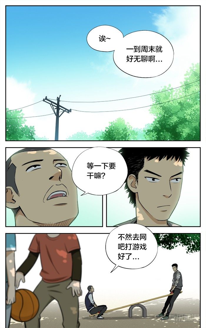 应声入网的意思漫画,25.目标..2图