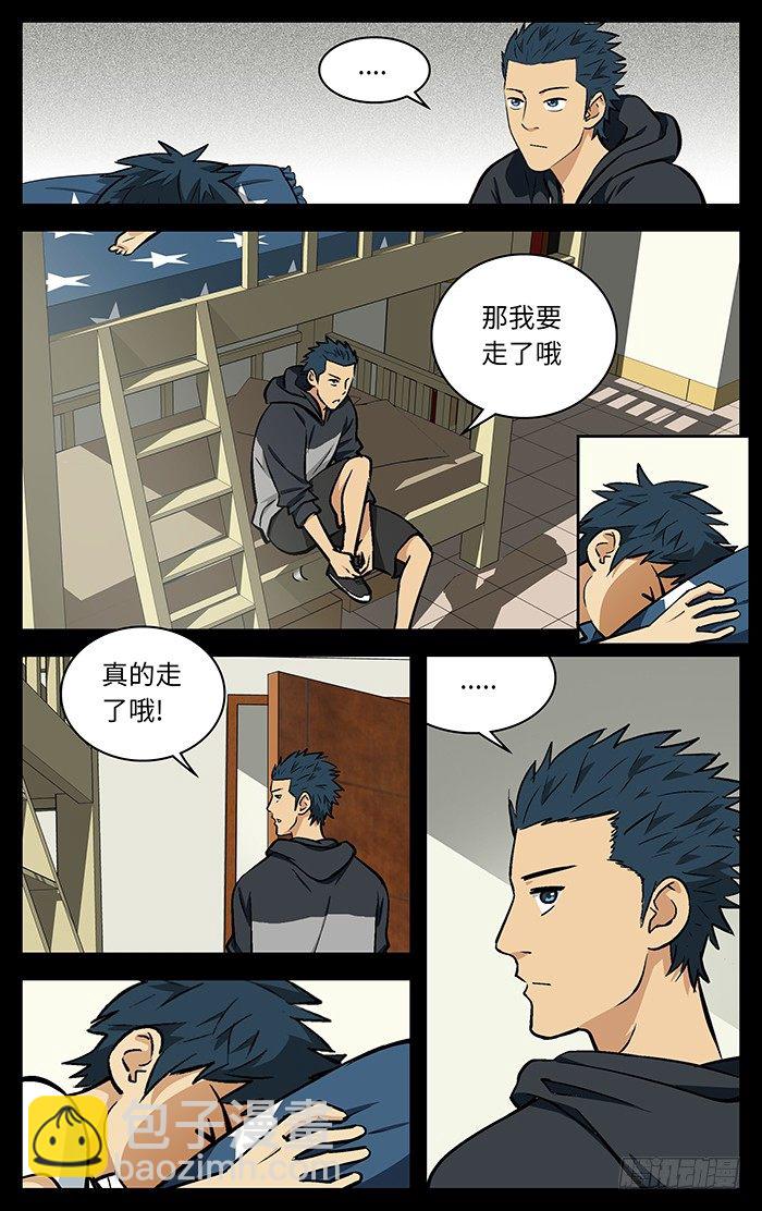 应声入网大学篇免费漫画漫画,86.一平哥.2图