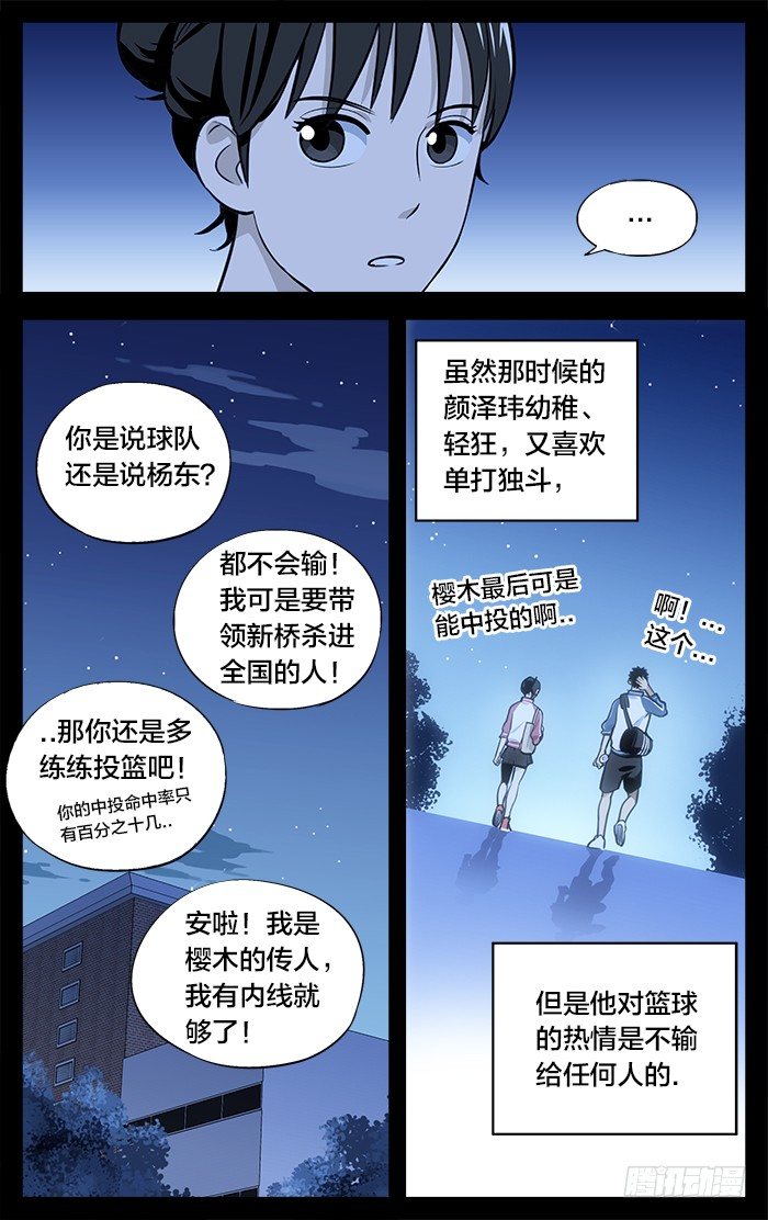 应声入网免费漫画下拉6漫画,20.城西2图