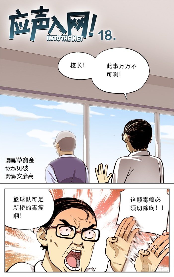 应声入网!漫画,18.那一球..1图