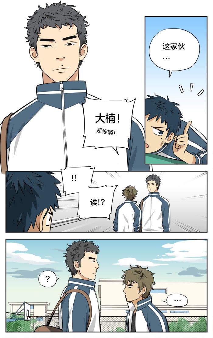 应声入网大学篇免费漫画漫画,06.大楠1图