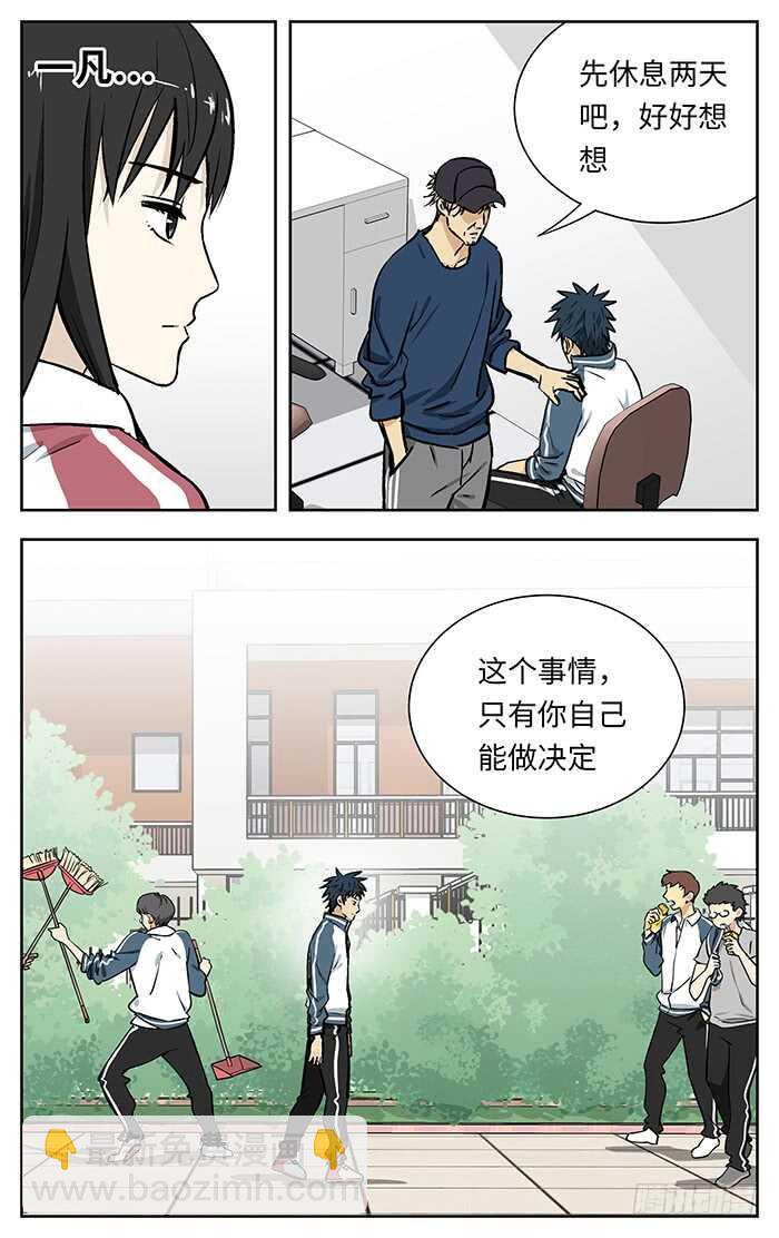 应声入网大学篇免费漫画漫画,215.你们有病啊！2图