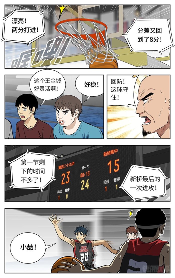 应声入网!漫画,137.这位兄台！2图