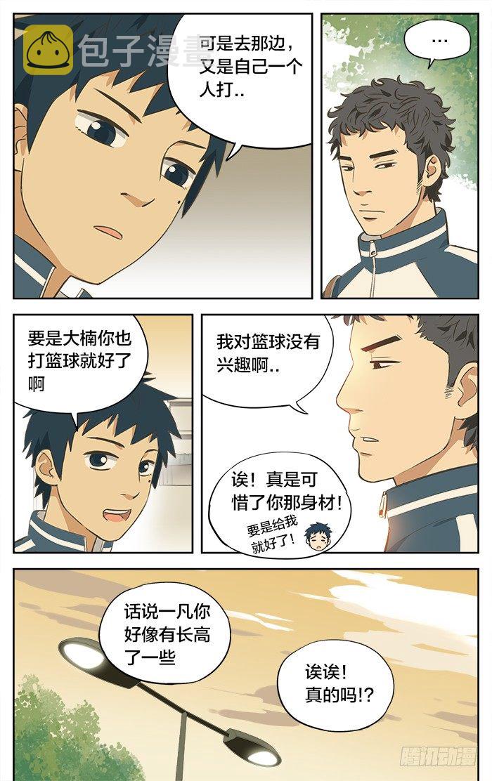 应声入网大学篇免费漫画漫画,06.大楠2图