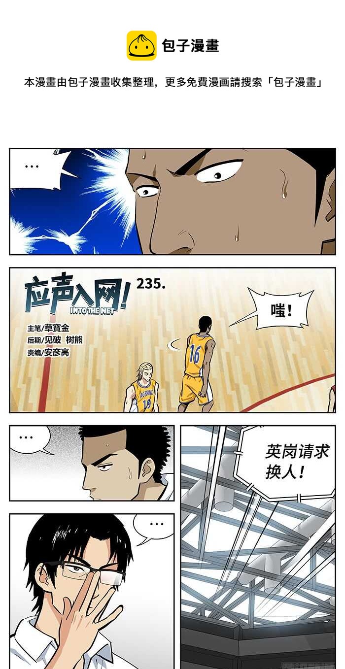 应声入网介绍漫画,235.错位1图